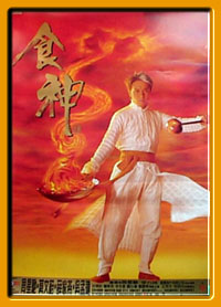 God of Cookery (B)