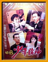 God of Gamblers III (A)