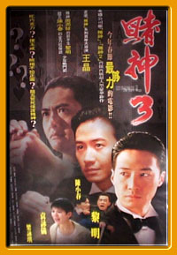 God of Gamblers III (B)
