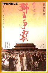 Once Upon a Time in China III