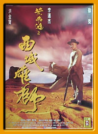 Once Upon a Time in China and America (A)
